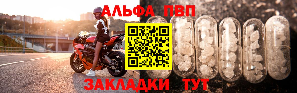 Alpha PVP  A-PVP VHQ  цена   Десногорск  Вход с VPN 