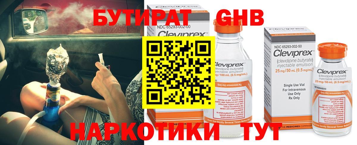 БУТИРАТ бутандиол Десногорск