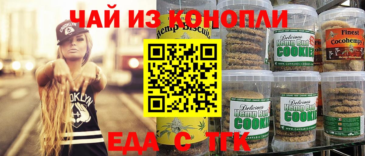 Еда ТГК конопля Десногорск