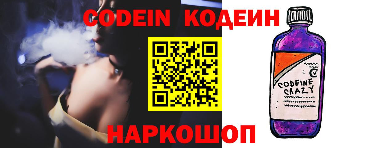 Кодеин напиток Lean (лин) Десногорск