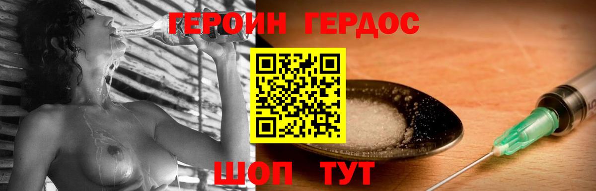 ГЕРОИН Heroin Десногорск