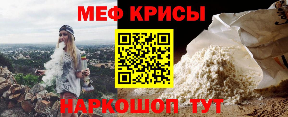 Меф мяу мяу мука Десногорск