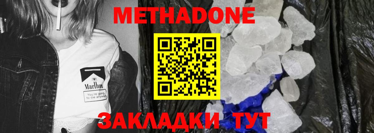 Метадон мёд Десногорск
