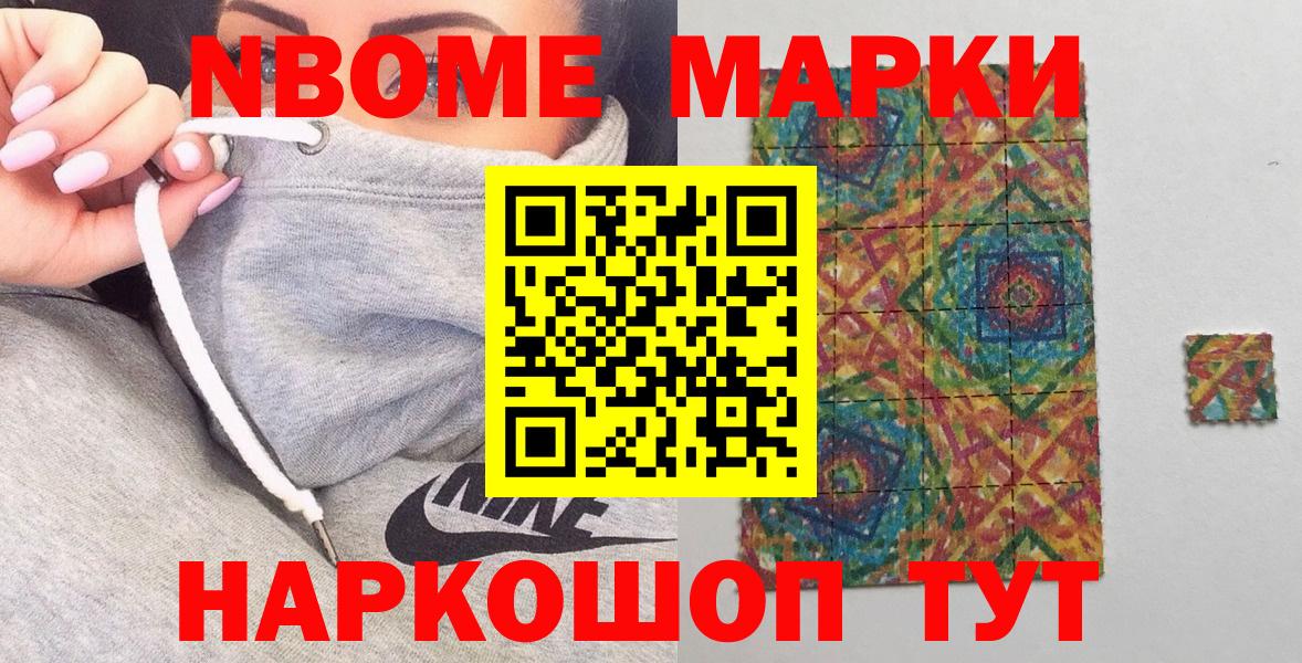 Марки 25I-NBOMe 1,8мг  Марки 25I-NBOMe 1,8мг  Десногорск  Марки NBOMe  Вход с VPN 