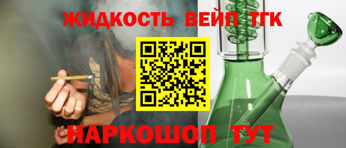Дистиллят ТГК вейп с тгк  Дистиллят ТГК концентрат  Десногорск  Вход с VPN 